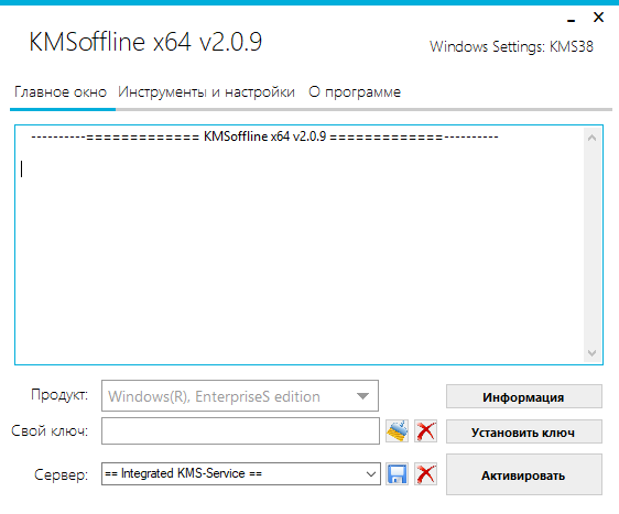 KMSoffline Активация Windows 10