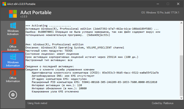 Активатор AAct Portable 4.2.8