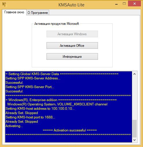 Активатор Windows 10 KMSAuto Lite Portable