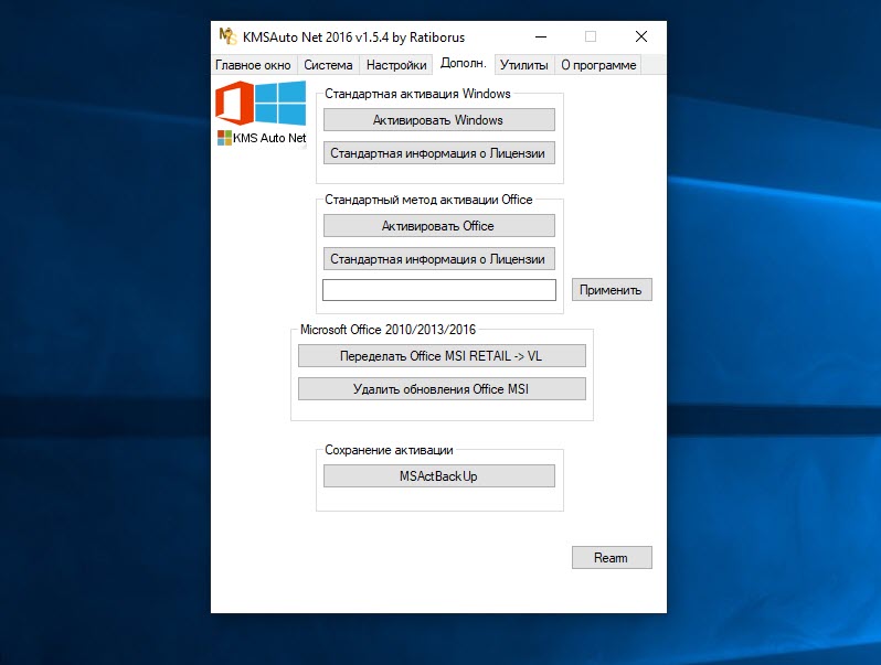 Активатор Офис 2007 для Windows 10